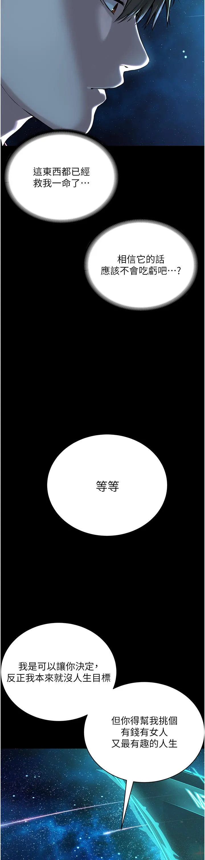 邪教教主 第1话-有钱有女人的玩乐人生 第21页