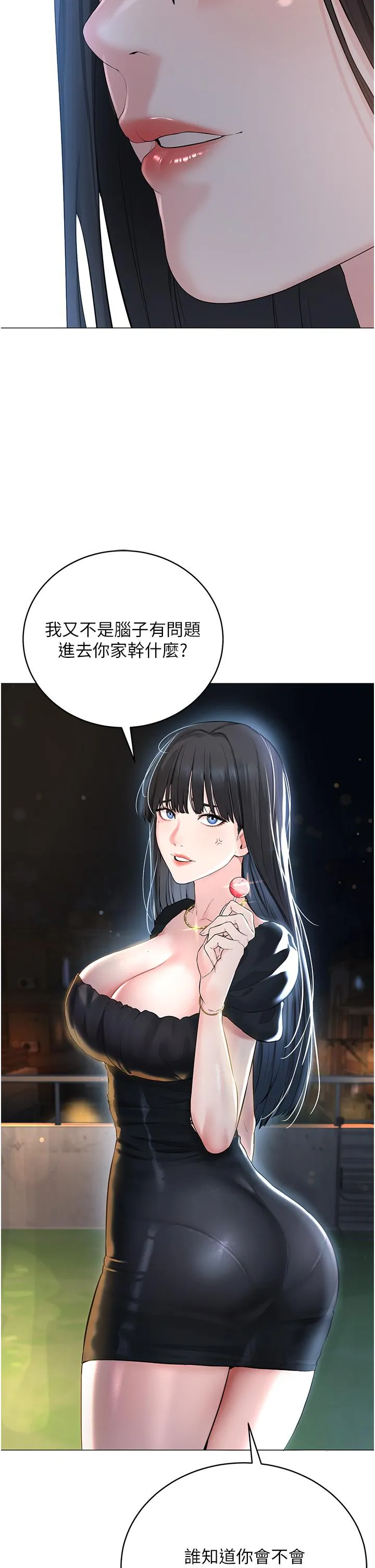 邪教教主 第1话-有钱有女人的玩乐人生 第75页