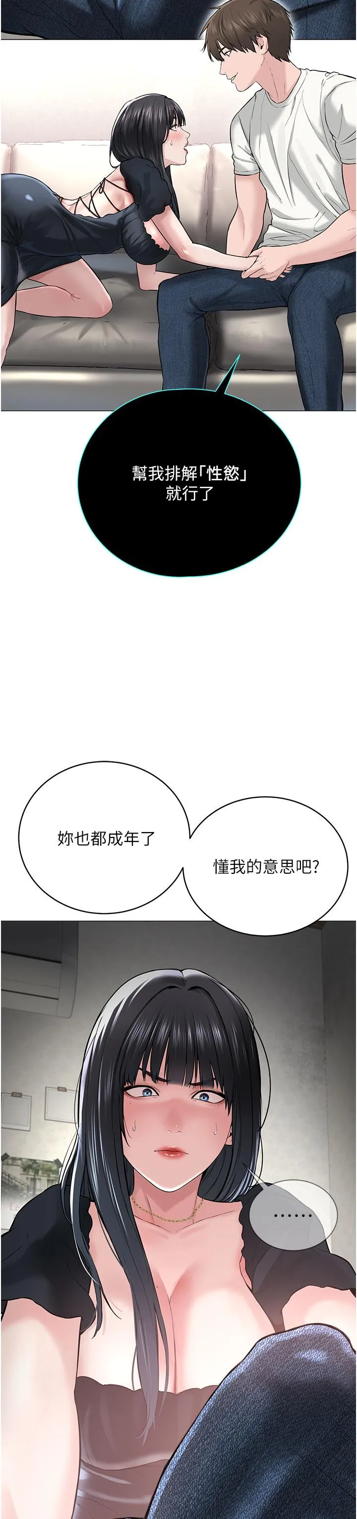 邪教教主 第1话-有钱有女人的玩乐人生 第89页