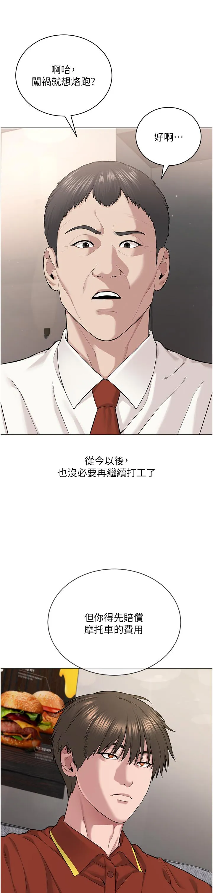 邪教教主 第1话-有钱有女人的玩乐人生 第38页