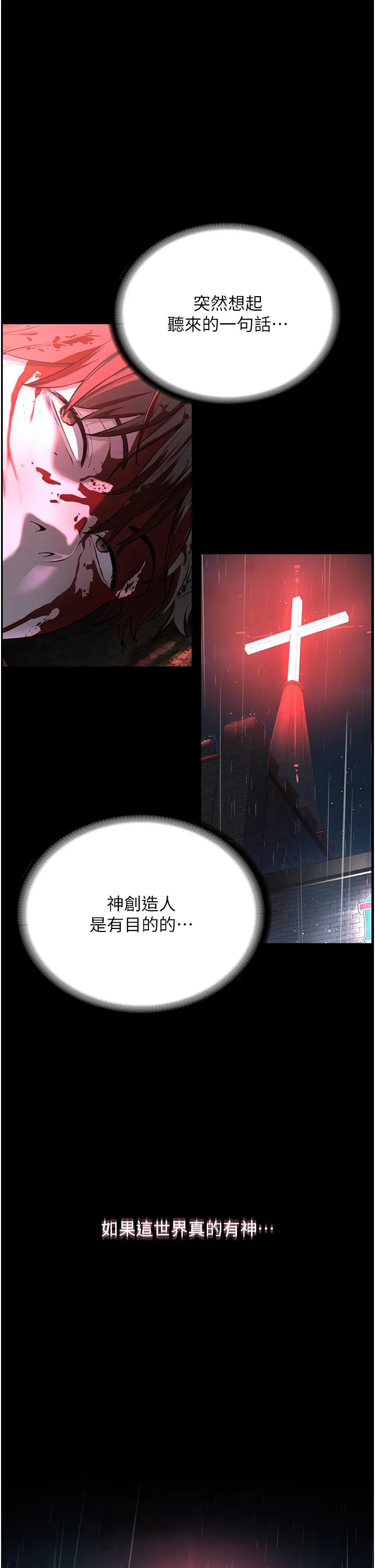 邪教教主 第1话-有钱有女人的玩乐人生 第11页