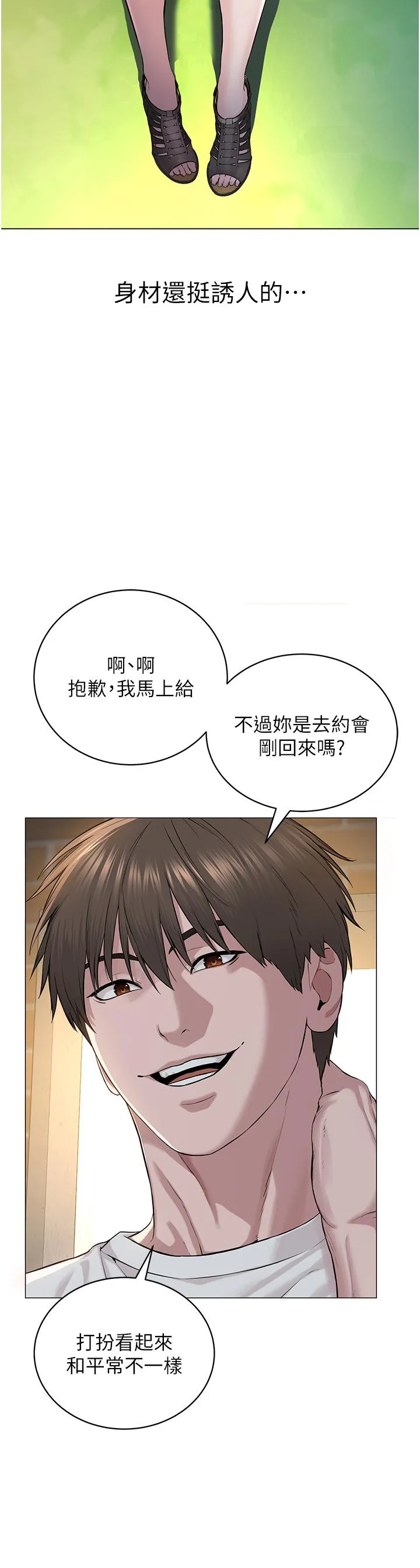 邪教教主 第1话-有钱有女人的玩乐人生 第66页