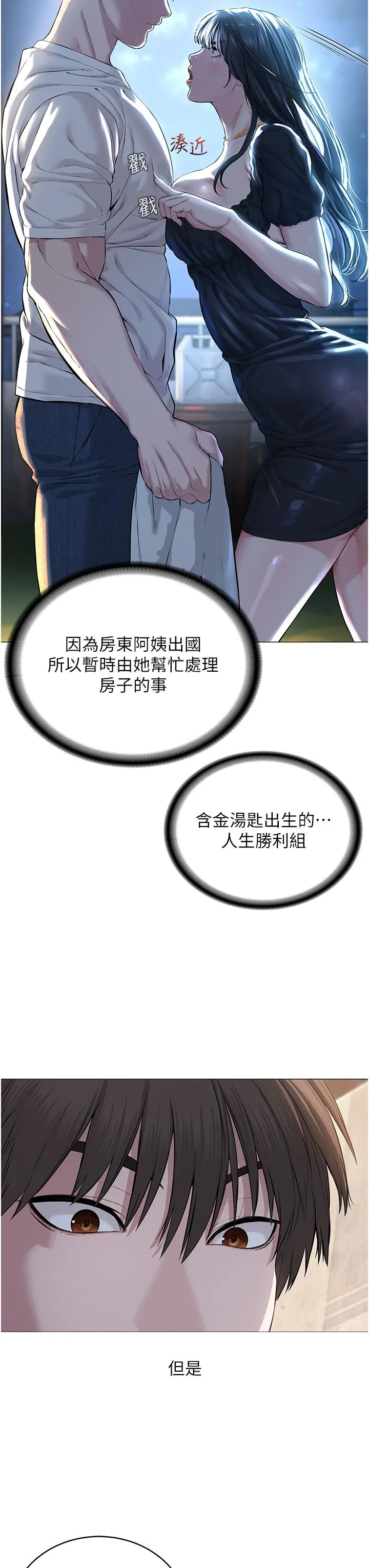 邪教教主 第1话-有钱有女人的玩乐人生 第64页