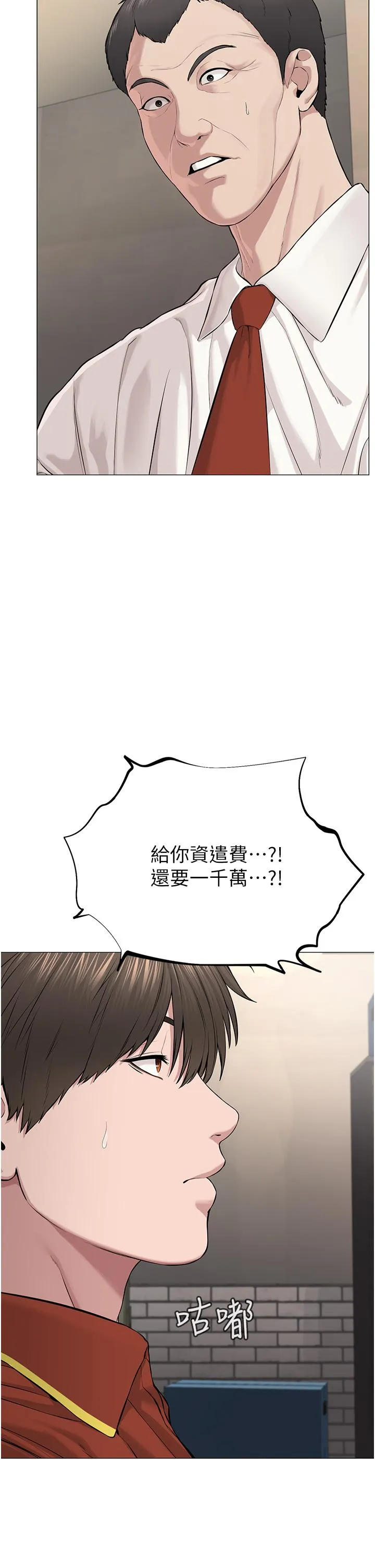 邪教教主 第1话-有钱有女人的玩乐人生 第43页