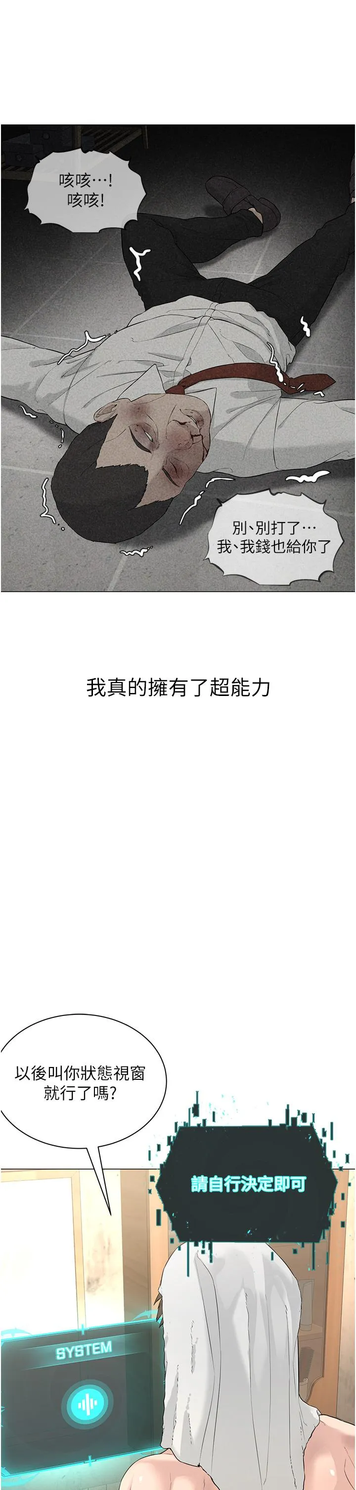 邪教教主 第1话-有钱有女人的玩乐人生 第55页