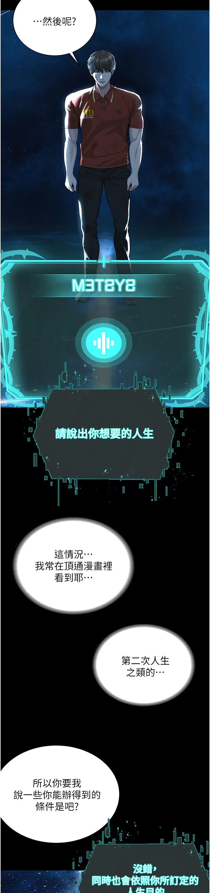 邪教教主 第1话-有钱有女人的玩乐人生 第18页