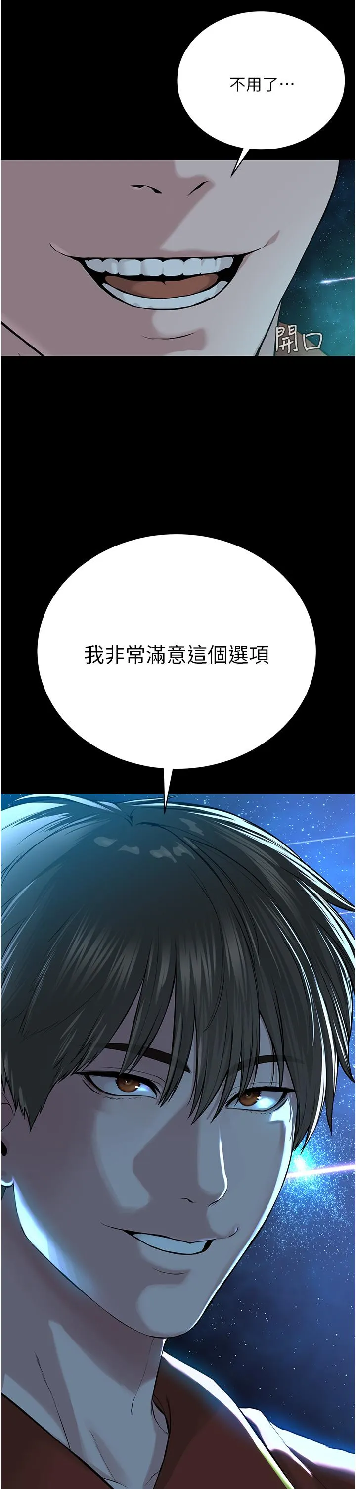 邪教教主 第1话-有钱有女人的玩乐人生 第32页