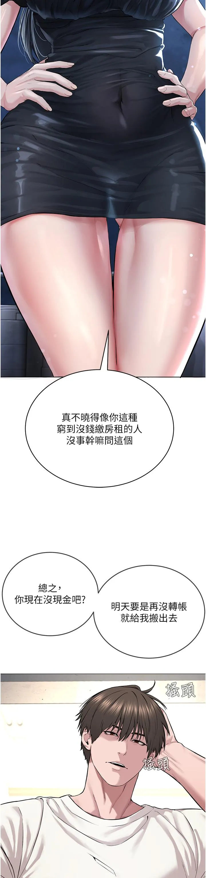 邪教教主 第1话-有钱有女人的玩乐人生 第69页