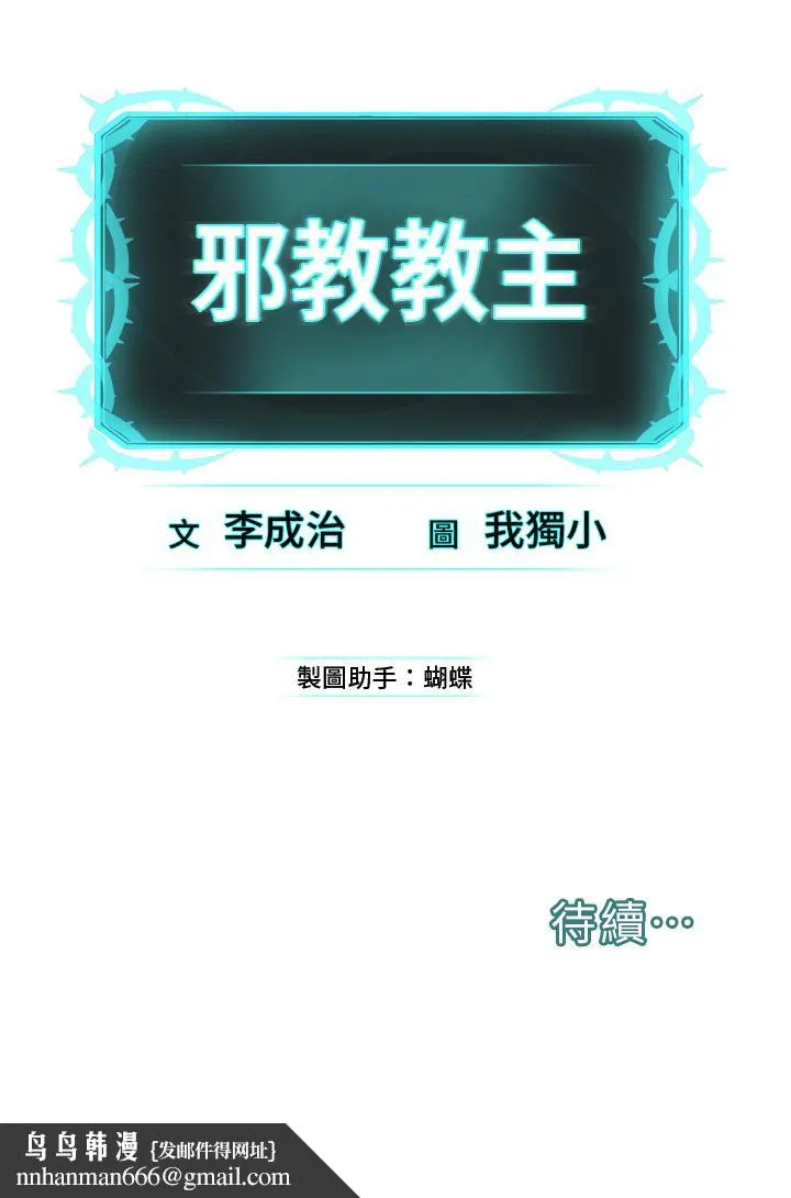 邪教教主 第1话-有钱有女人的玩乐人生 第102页