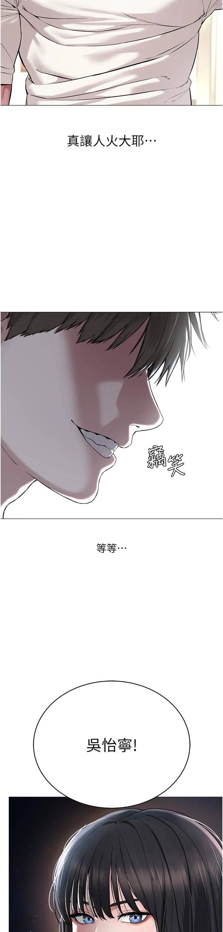 邪教教主 第1话-有钱有女人的玩乐人生 第70页