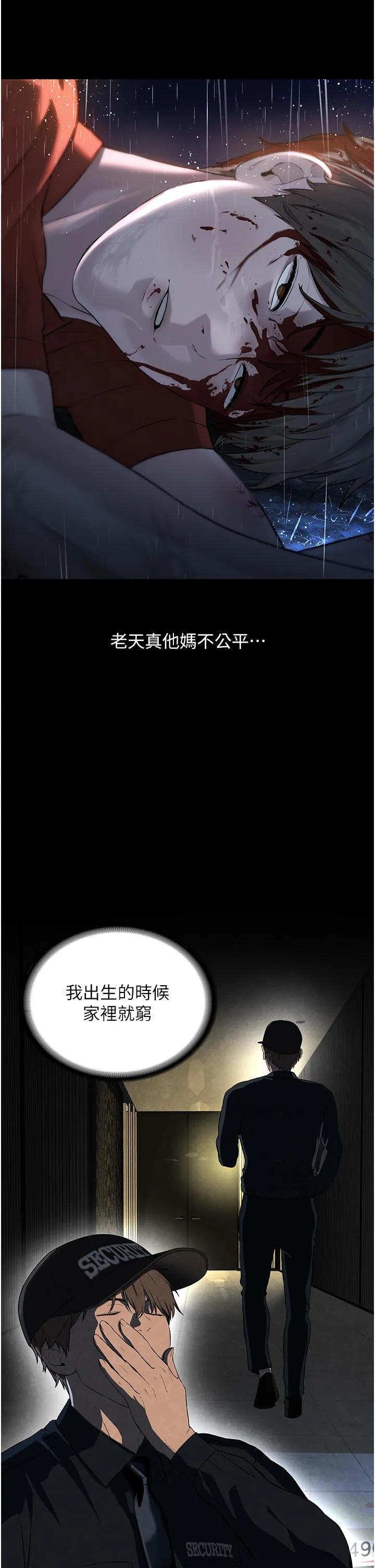 邪教教主 第1话-有钱有女人的玩乐人生 第8页