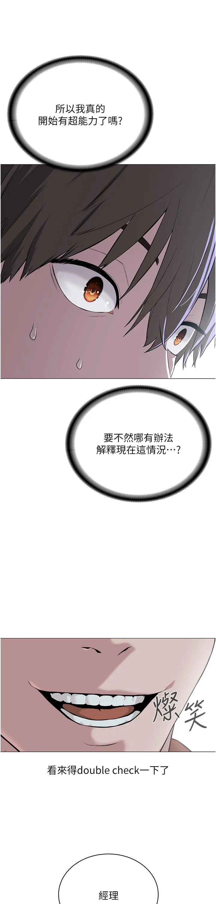 邪教教主 第1话-有钱有女人的玩乐人生 第46页
