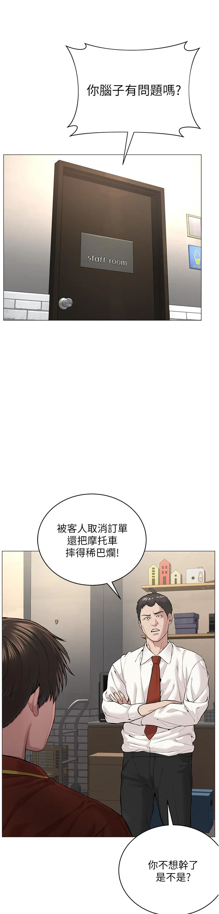 邪教教主 第1话-有钱有女人的玩乐人生 第35页