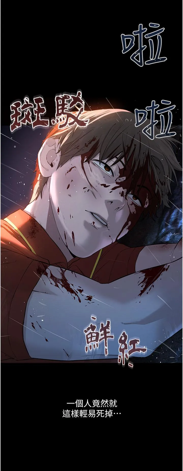邪教教主 第1话-有钱有女人的玩乐人生 第3页
