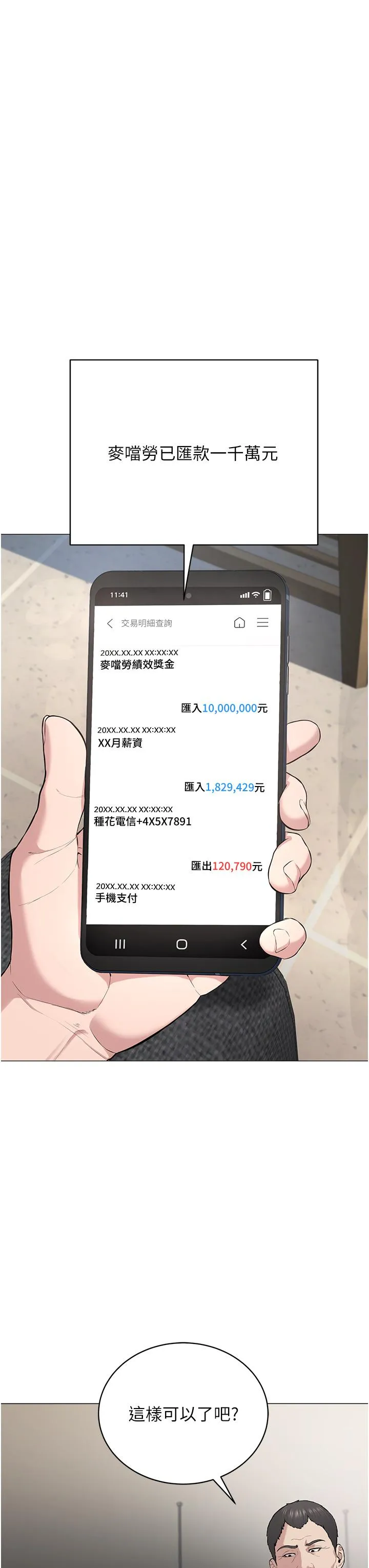 邪教教主 第1话-有钱有女人的玩乐人生 第44页