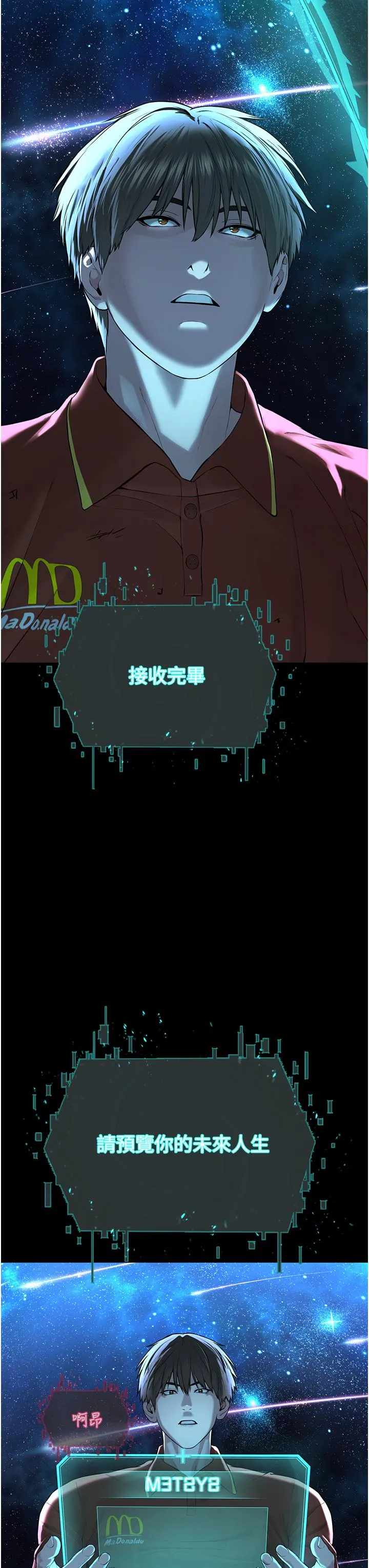 邪教教主 第1话-有钱有女人的玩乐人生 第22页