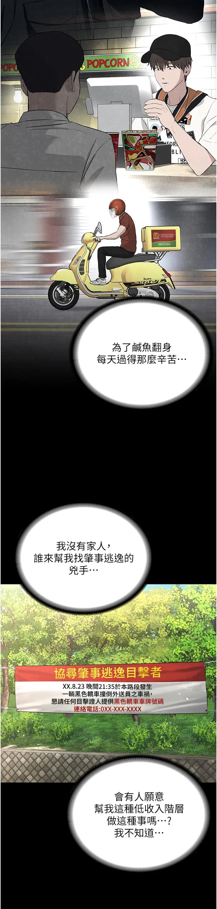 邪教教主 第1话-有钱有女人的玩乐人生 第9页
