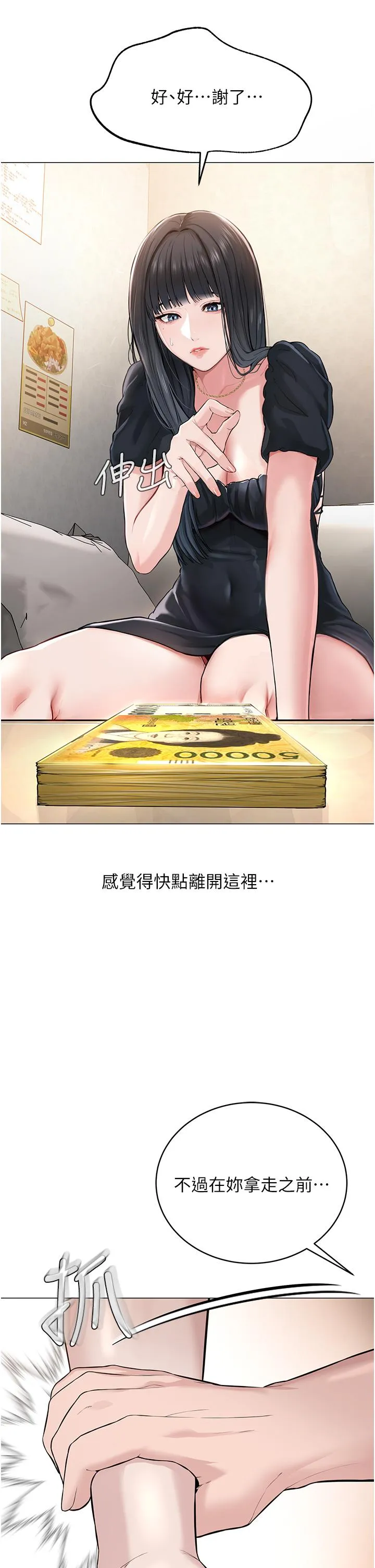 邪教教主 第1话-有钱有女人的玩乐人生 第82页
