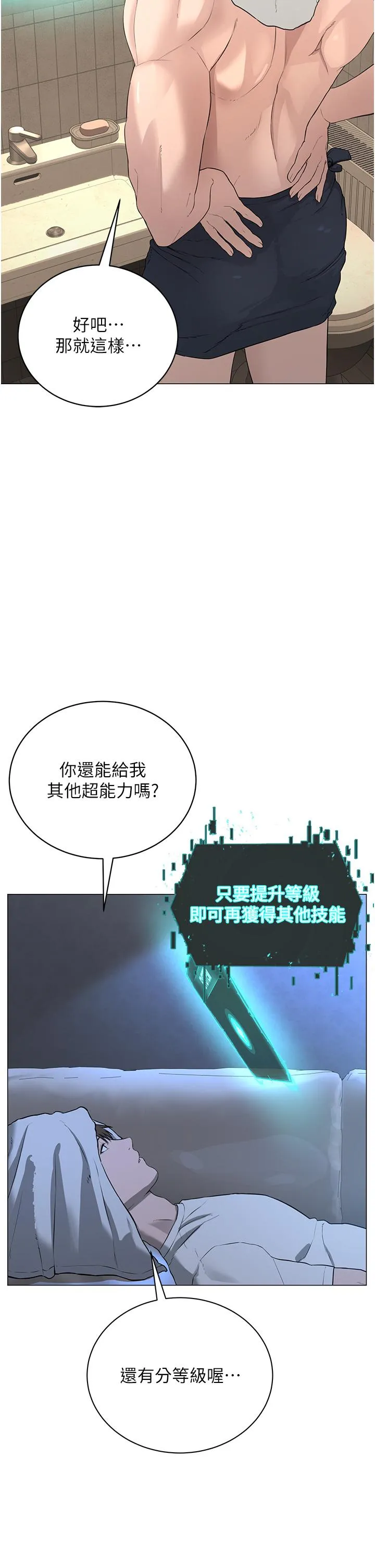邪教教主 第1话-有钱有女人的玩乐人生 第56页