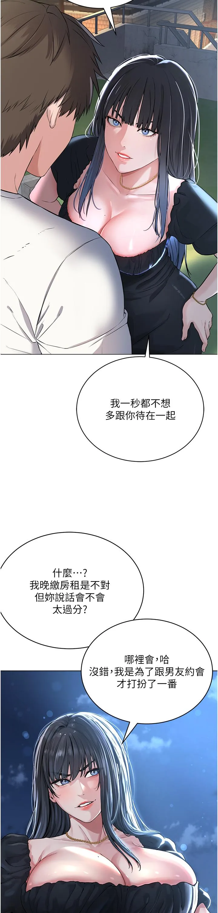 邪教教主 第1话-有钱有女人的玩乐人生 第68页