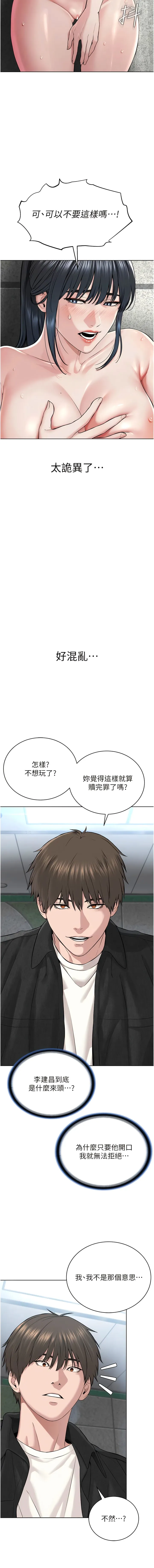 邪教教主 第9話-在地鐵站公然打炮 第3页