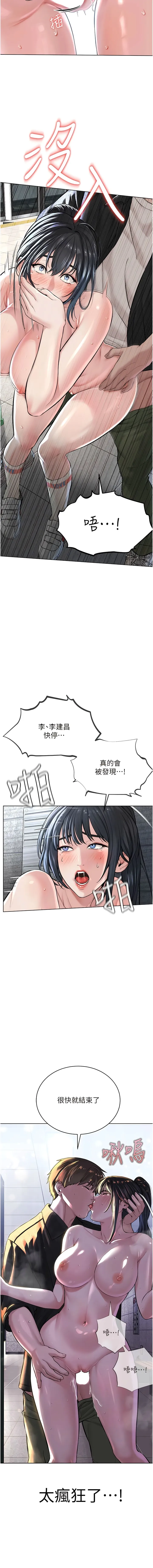邪教教主 第9話-在地鐵站公然打炮 第14页