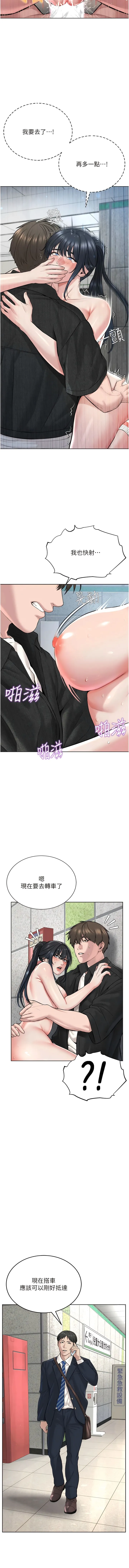 邪教教主 第9話-在地鐵站公然打炮 第12页