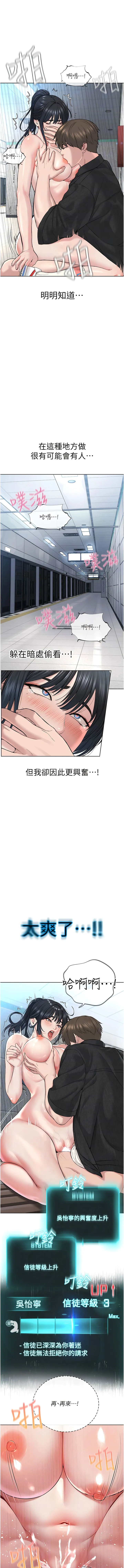 邪教教主 第9話-在地鐵站公然打炮 第11页