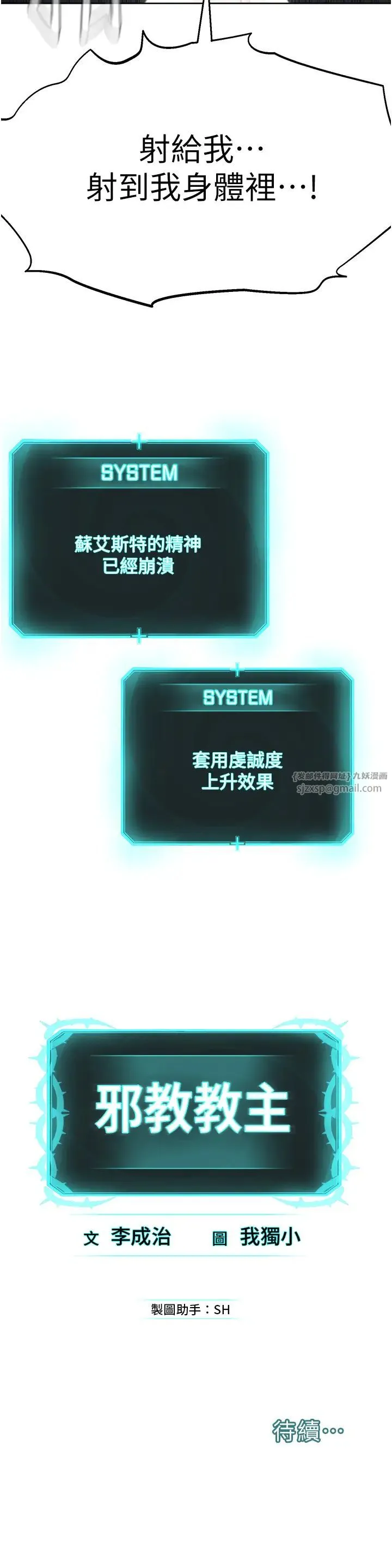 邪教教主 第27話-蠟燭虐待 第40页