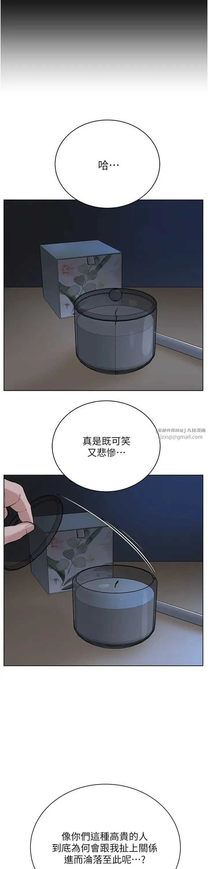 邪教教主 第27話-蠟燭虐待 第13页