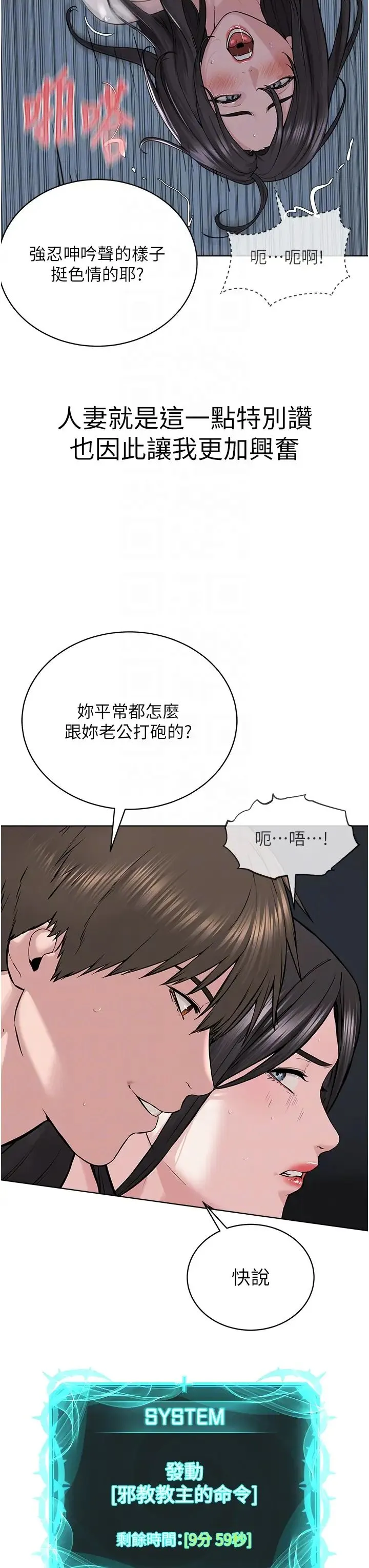 邪教教主 第27話-蠟燭虐待 第10页