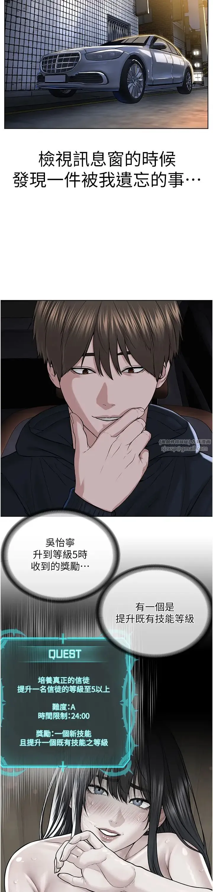 邪教教主 第31話-信徒調教計畫 第9页