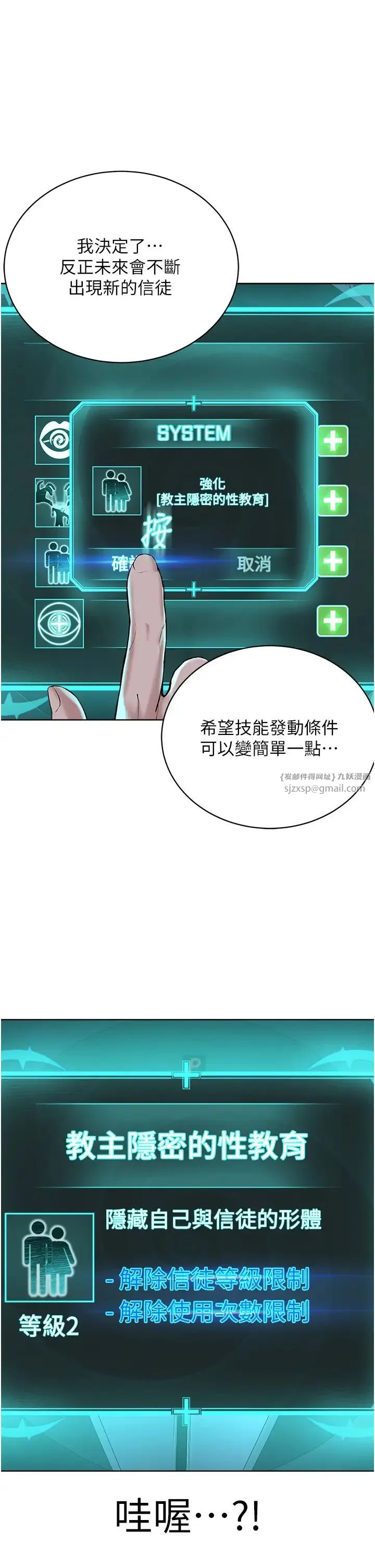邪教教主 第31話-信徒調教計畫 第11页