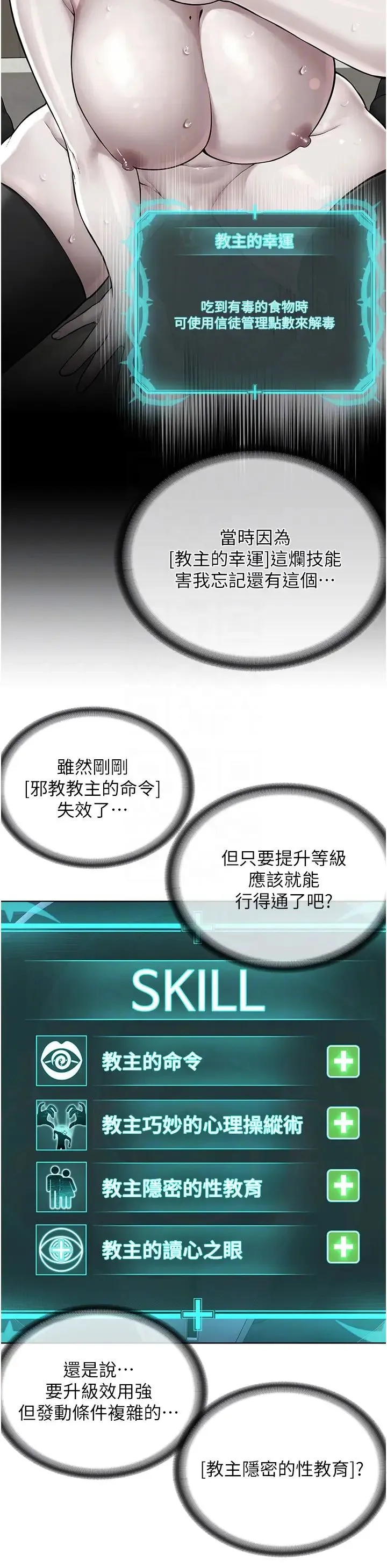 邪教教主 第31話-信徒調教計畫 第10页