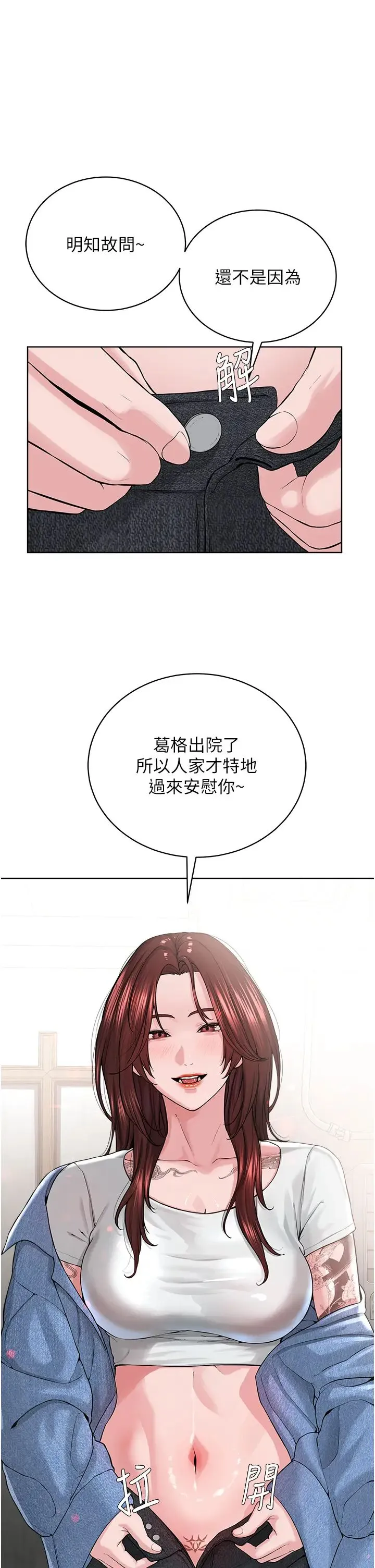 邪教教主 第31話-信徒調教計畫 第16页