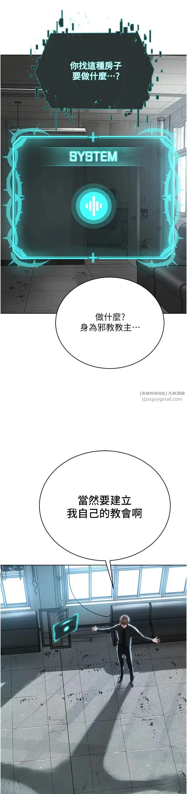 邪教教主 第31話-信徒調教計畫 第33页