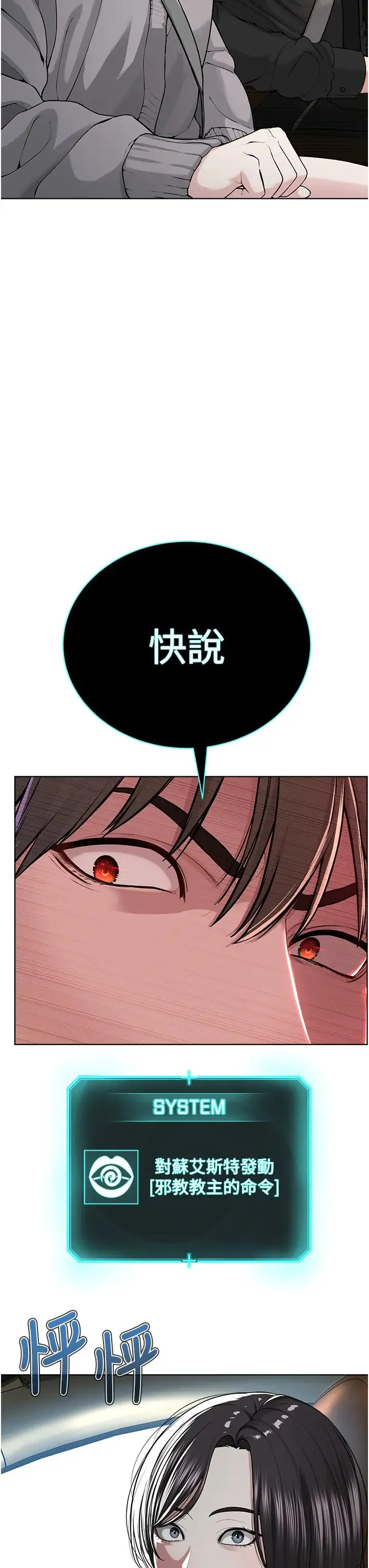邪教教主 第31話-信徒調教計畫 第3页