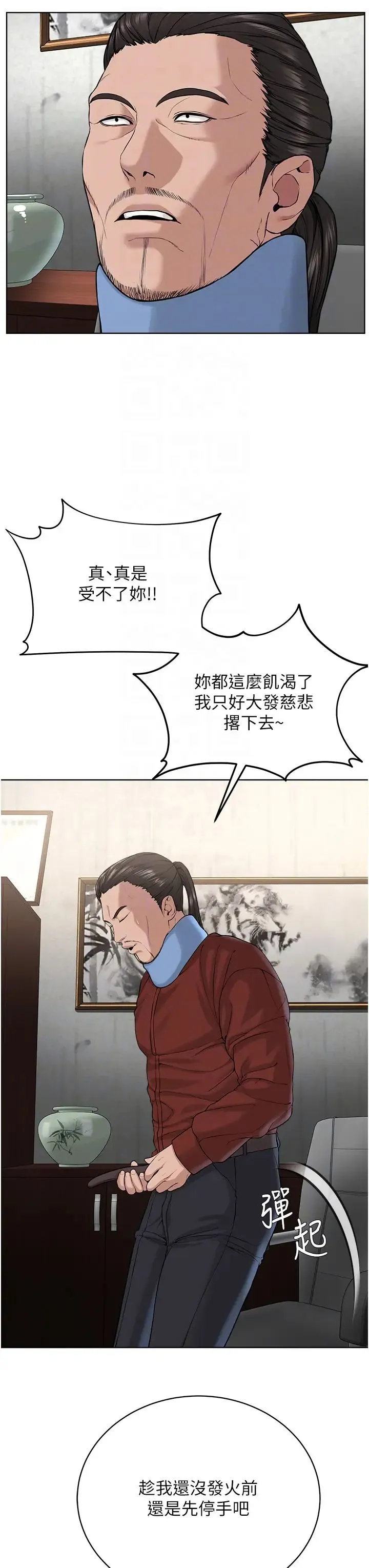 邪教教主 第31話-信徒調教計畫 第18页