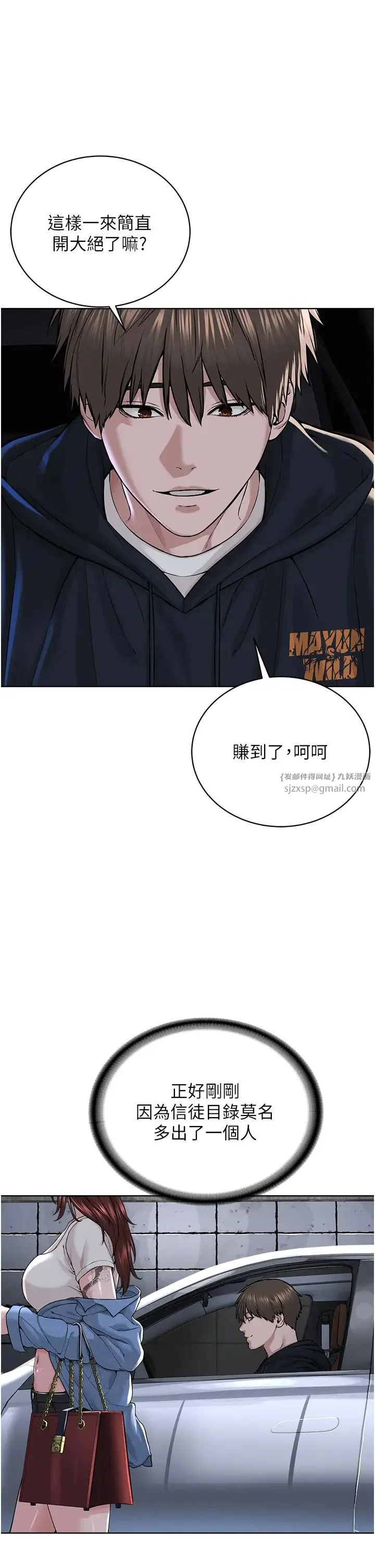 邪教教主 第31話-信徒調教計畫 第12页