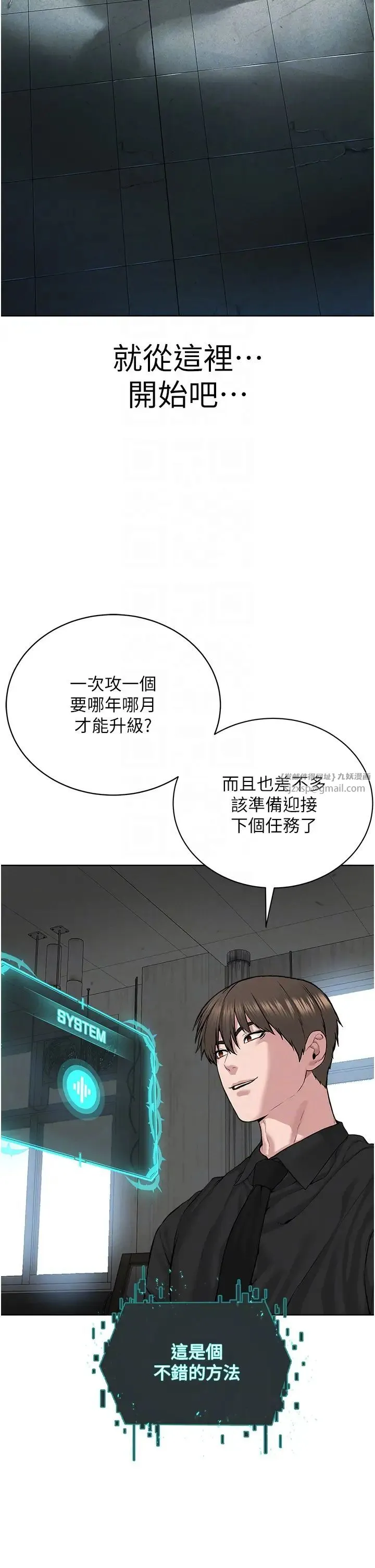 邪教教主 第31話-信徒調教計畫 第34页