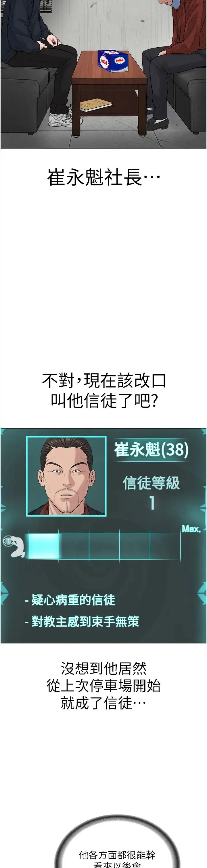 邪教教主 第31話-信徒調教計畫 第27页