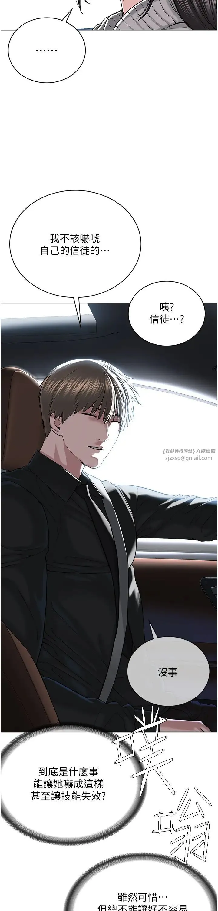 邪教教主 第31話-信徒調教計畫 第7页