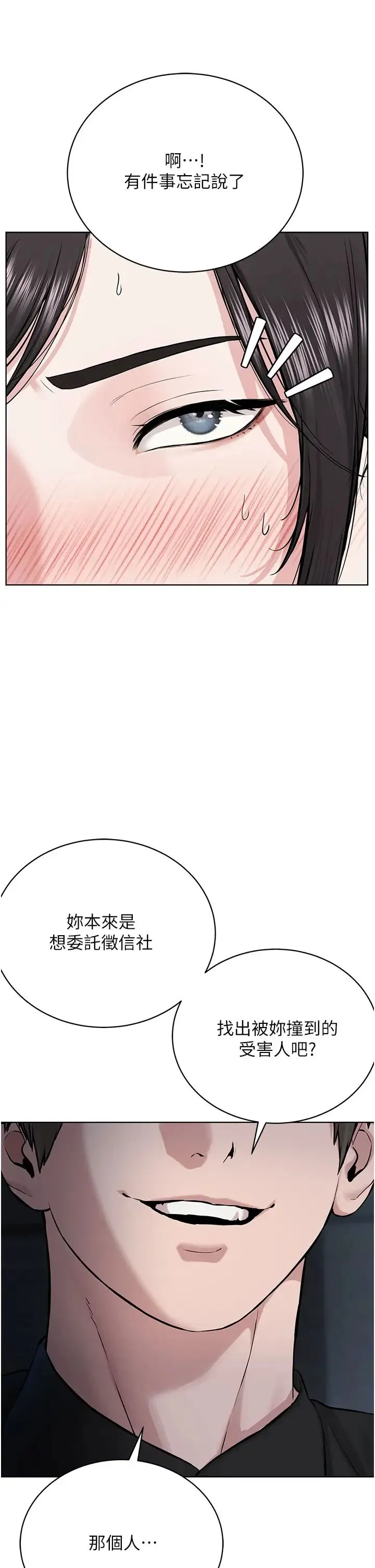 邪教教主 第12話-考驗「性癢」的時間 第59页