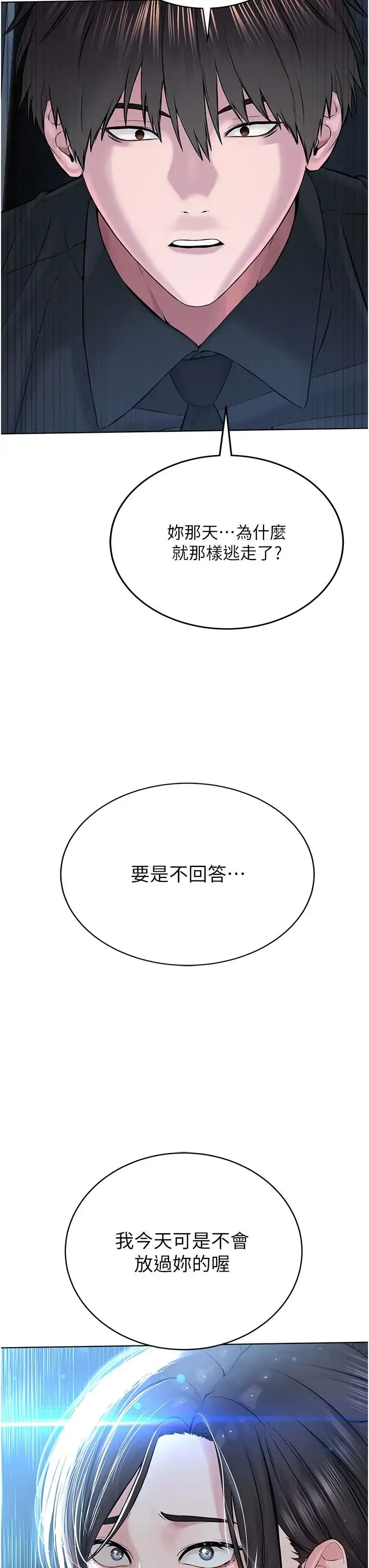 邪教教主 第12話-考驗「性癢」的時間 第61页