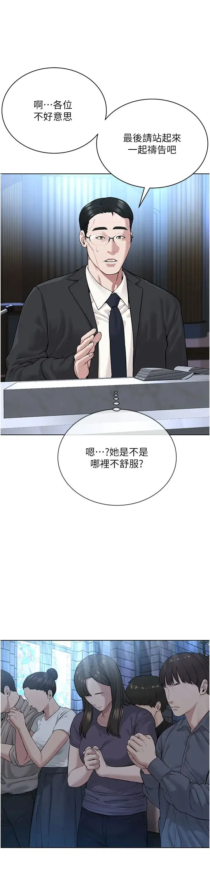 邪教教主 第12話-考驗「性癢」的時間 第46页