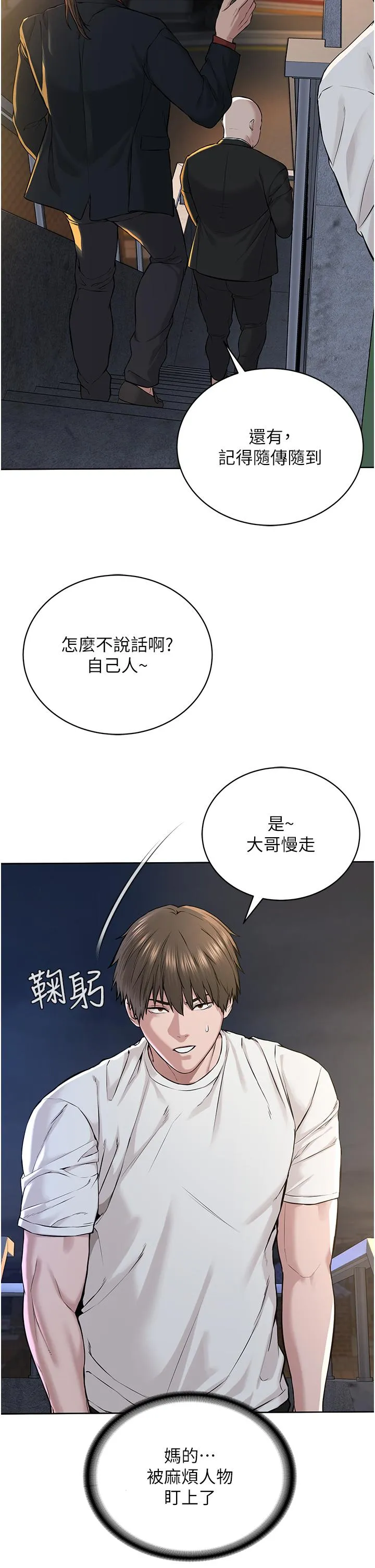邪教教主 第7话-在地铁上演的羞耻play 第23页