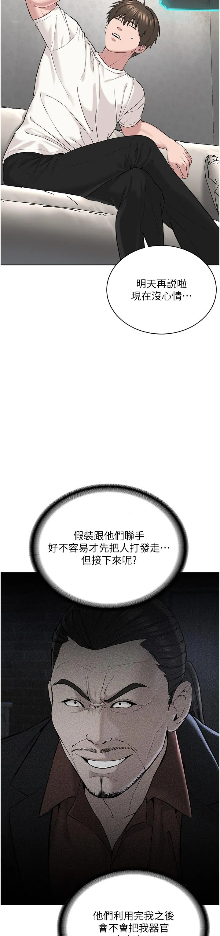 邪教教主 第7话-在地铁上演的羞耻play 第27页