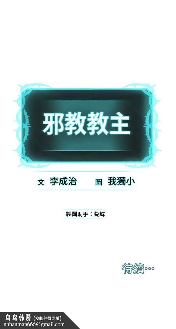 邪教教主 第7话-在地铁上演的羞耻play 第60页