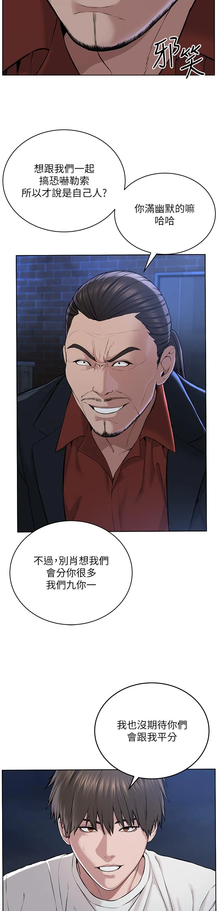 邪教教主 第7话-在地铁上演的羞耻play 第21页
