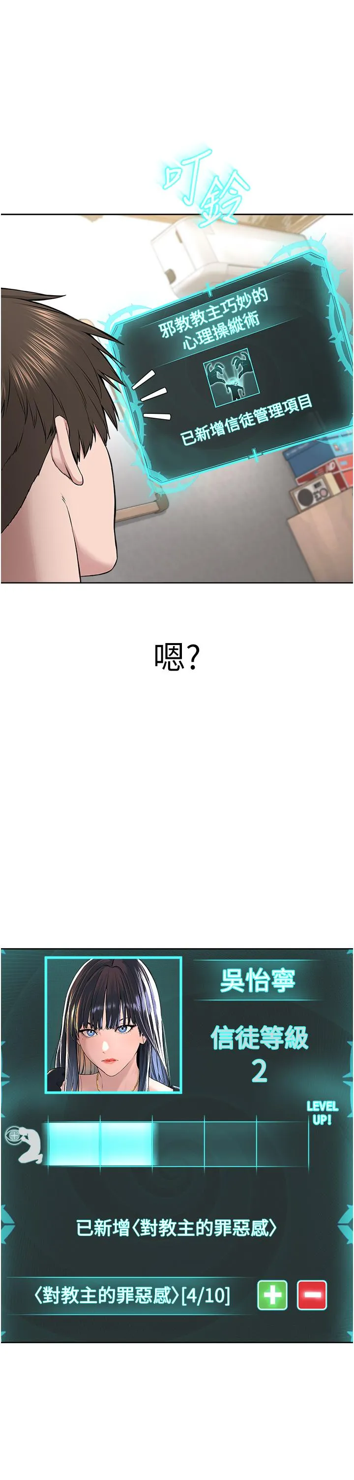 邪教教主 第7话-在地铁上演的羞耻play 第29页
